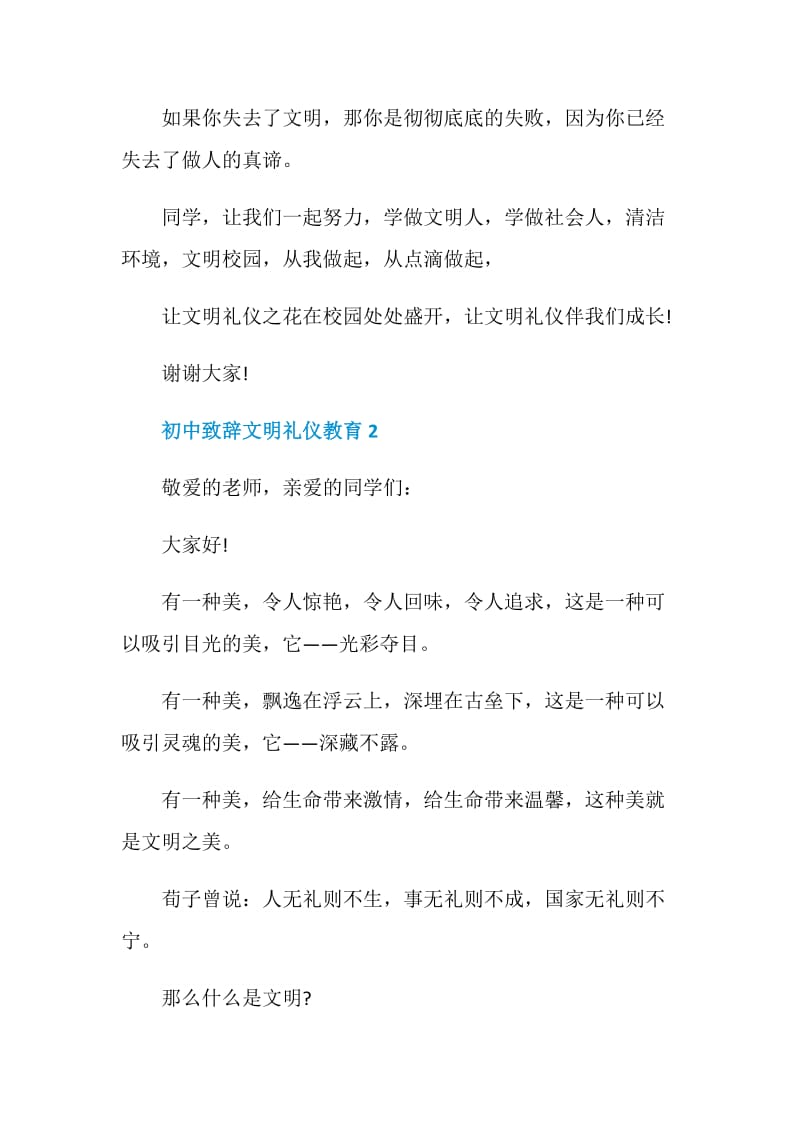 初中致辞文明礼仪教育.doc_第3页