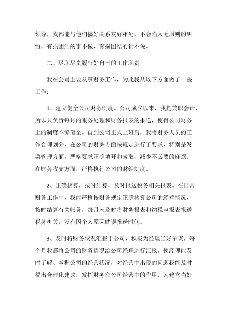 2020实习期工作转正总结.doc_第2页