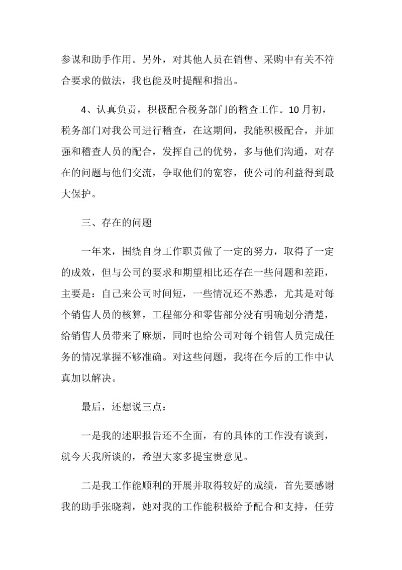 2020实习期工作转正总结.doc_第3页