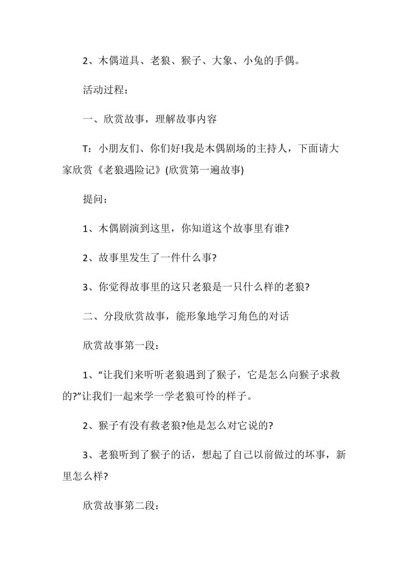 中班语言领域活动方案设计方案5篇.doc_第2页