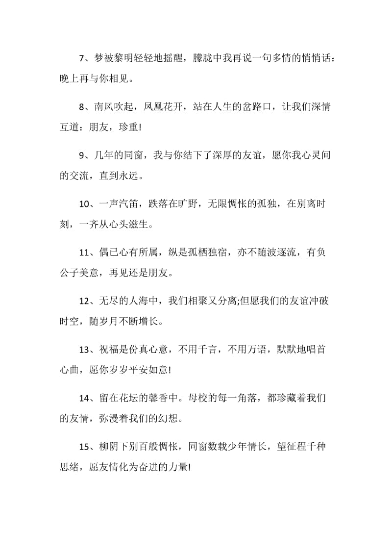 2020年简短优美的毕业赠言80句.doc_第2页