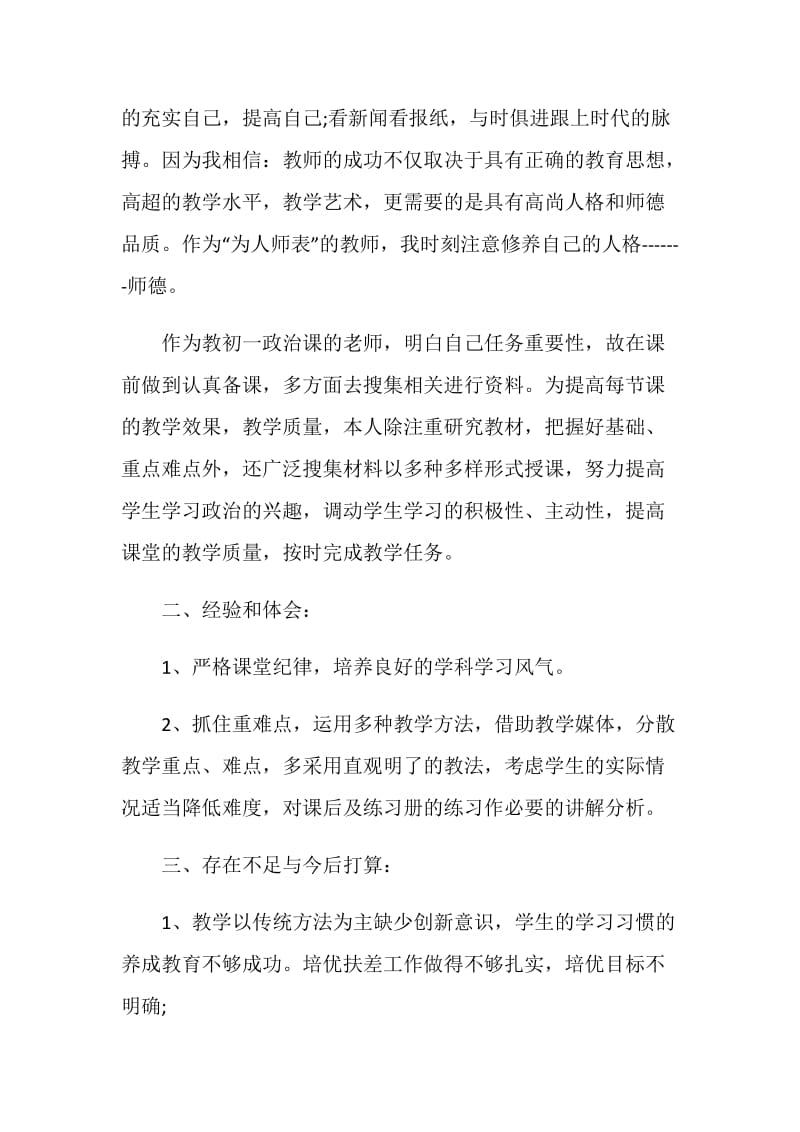 最新政治教师工作总结五篇.doc_第3页