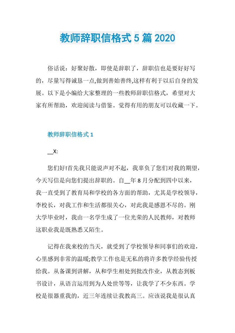 教师辞职信格式5篇2020.doc_第1页