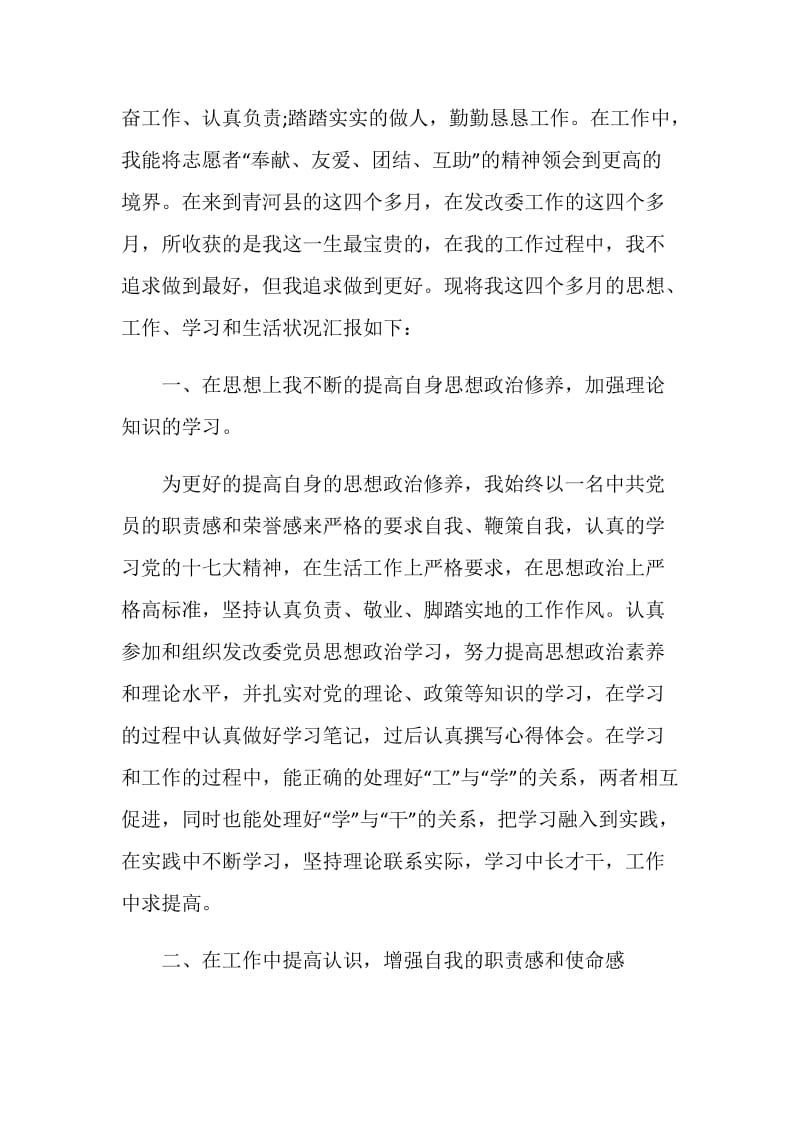 志愿者服务工作自我评价（五篇）.doc_第3页