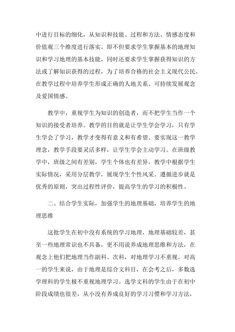 地理教师工作总结.doc_第2页