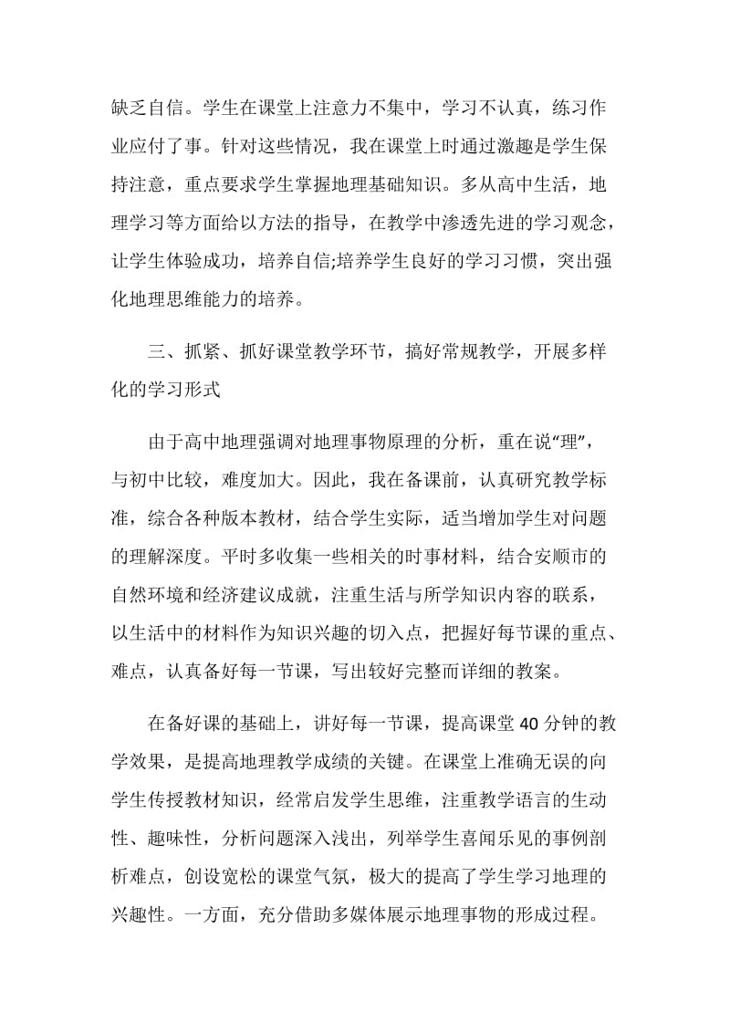 地理教师工作总结.doc_第3页