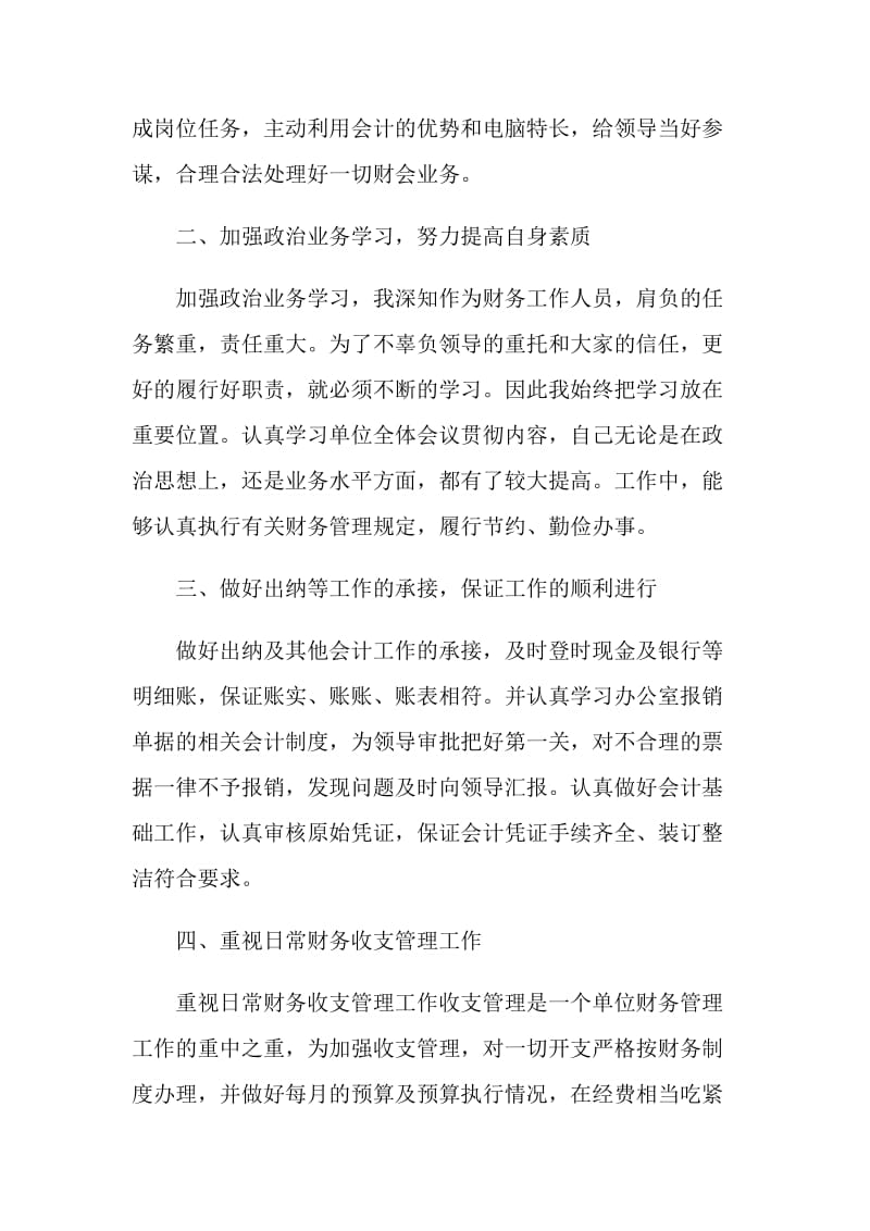 企业财务个人工作述职报告.doc_第2页