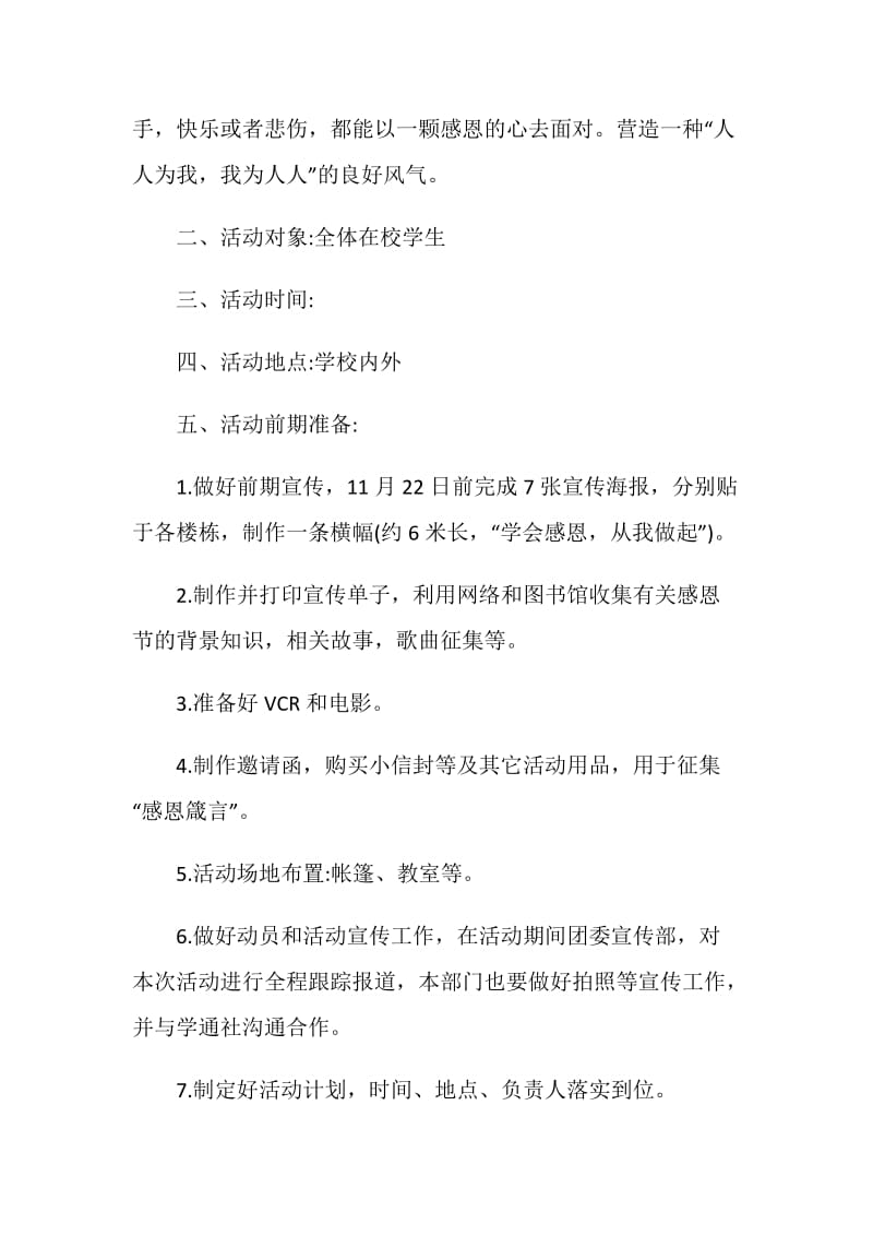 感恩节大学校园活动策划方案.doc_第3页