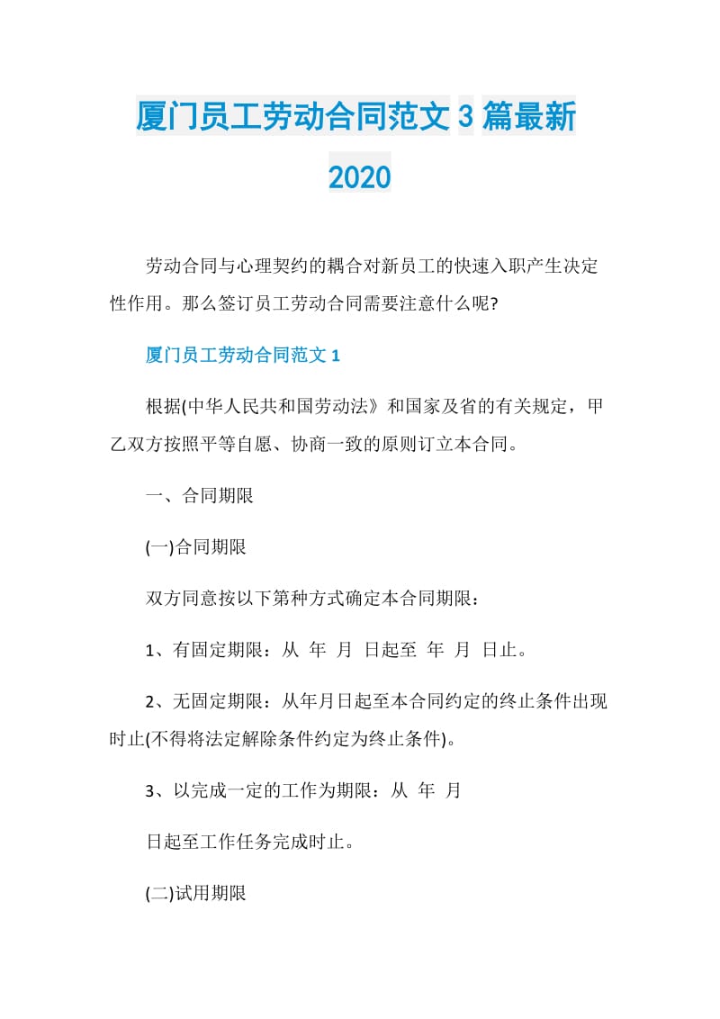 厦门员工劳动合同范文3篇最新2020.doc_第1页