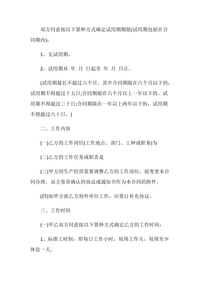 厦门员工劳动合同范文3篇最新2020.doc_第2页