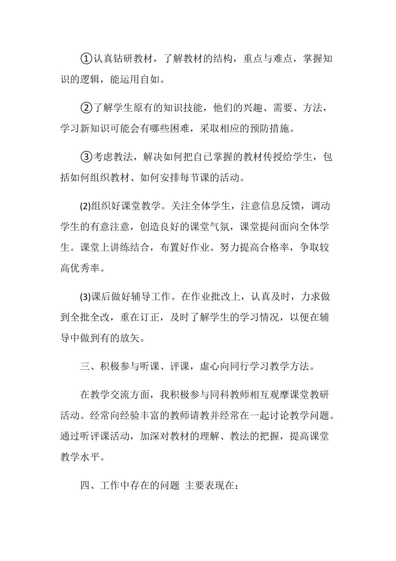 关于教师年终工作总结最新.doc_第2页