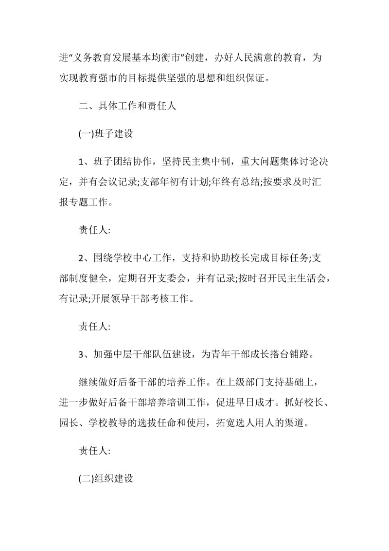 一份目标责任书最新示例2020.doc_第2页