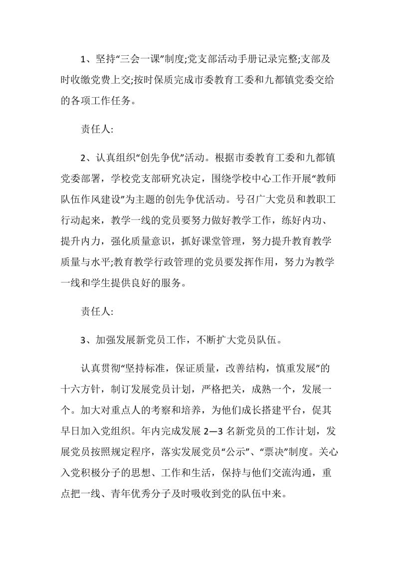 一份目标责任书最新示例2020.doc_第3页