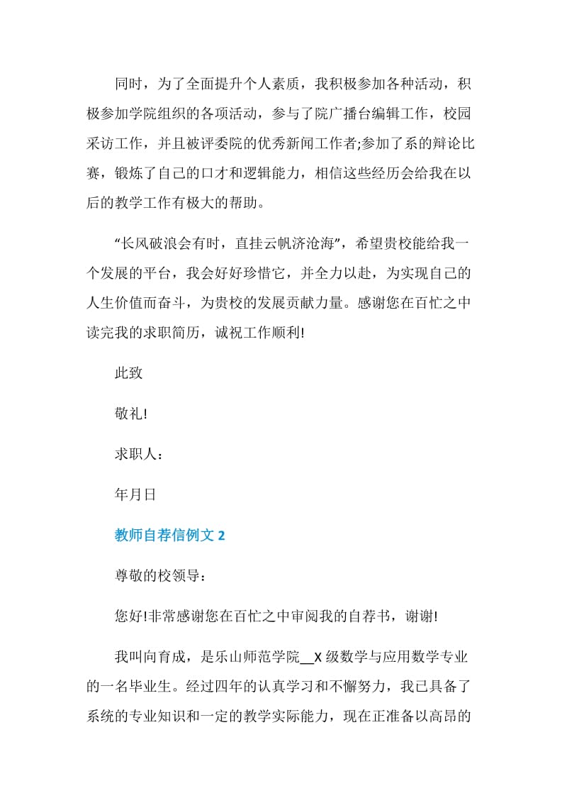 教师自荐信例文2020借鉴5篇.doc_第2页