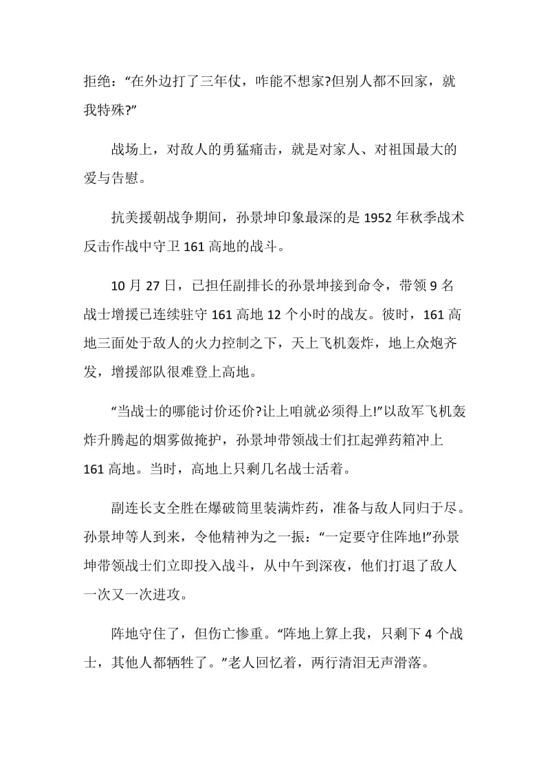 时代楷模孙景坤事迹学习心得5篇.doc_第3页