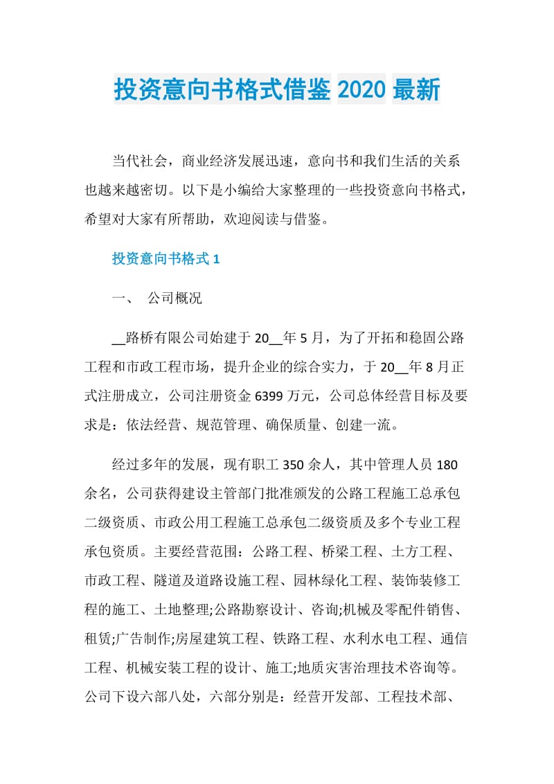 投资意向书格式借鉴2020最新.doc_第1页