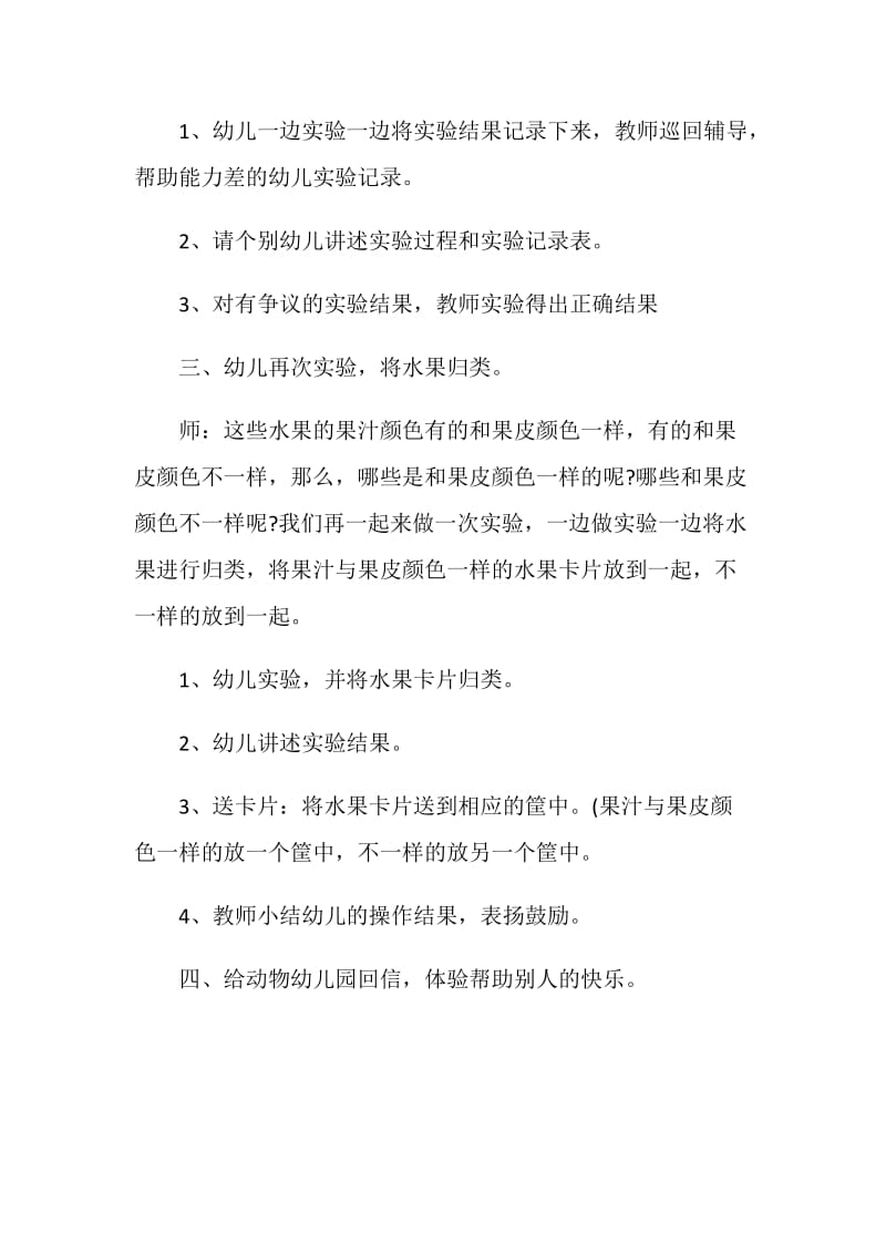 大班科学主题活动方案怎么策划.doc_第3页