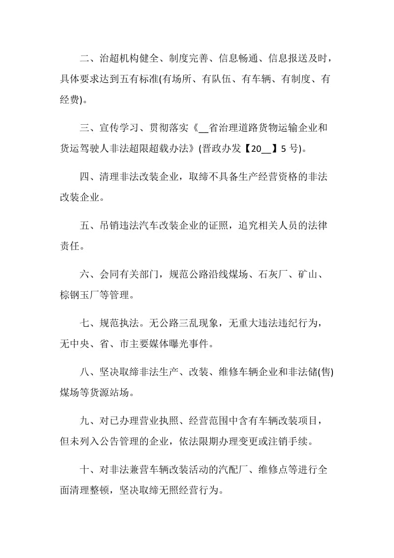 目标责任书模板借鉴最新内容.doc_第2页