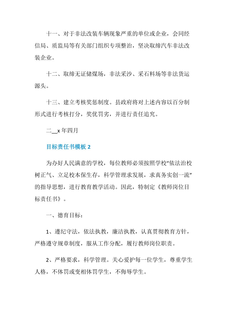 目标责任书模板借鉴最新内容.doc_第3页