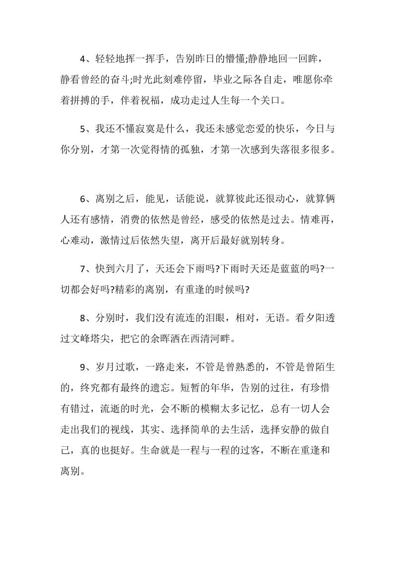 送给好朋友的大学毕业赠言80句最新.doc_第2页