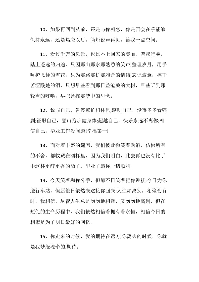 送给好朋友的大学毕业赠言80句最新.doc_第3页