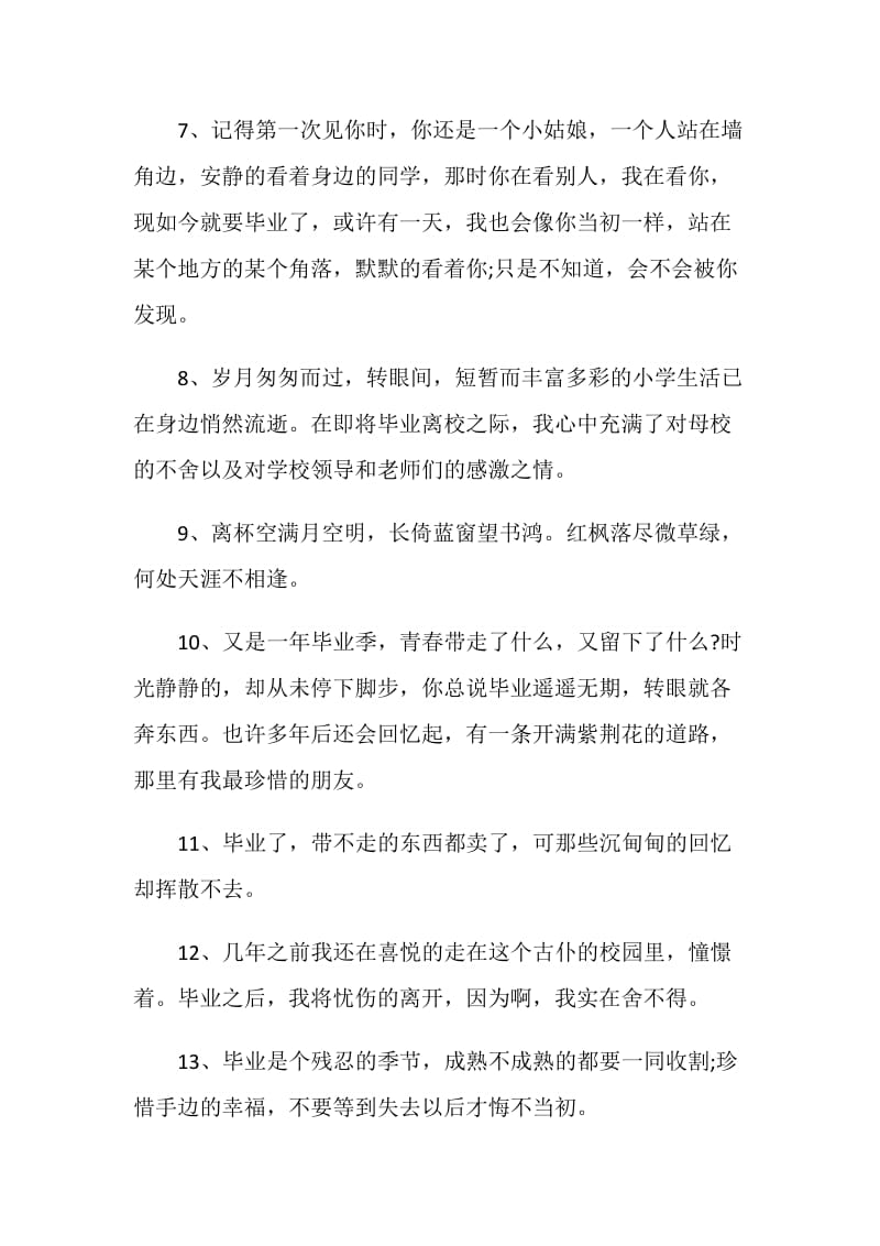 对异性朋友的毕业赠言80句.doc_第2页