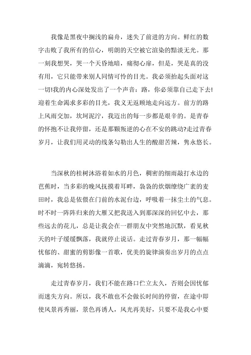 珍惜年轻时光演讲稿800字.doc_第2页