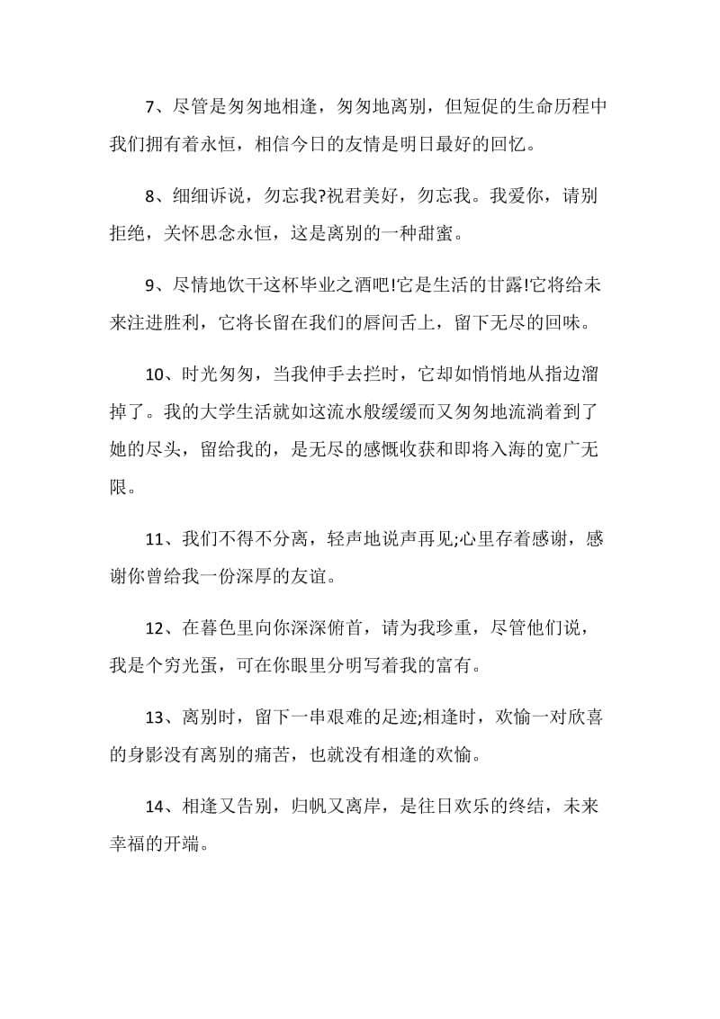 对校园的毕业赠言句子80句.doc_第2页