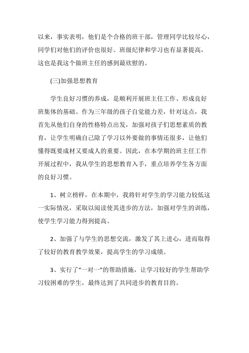 班主任述职报告总结.doc_第3页