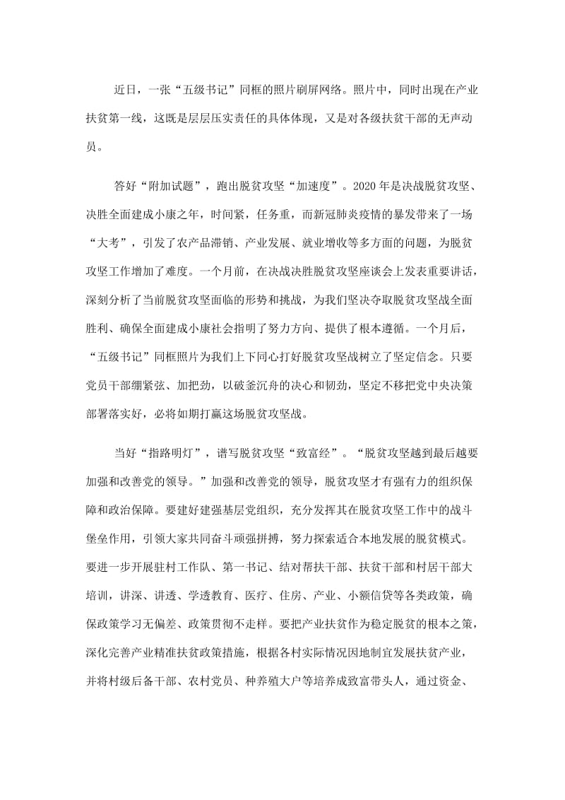 关于全国脱贫攻坚奖特别节目的心得体会范文5篇2020.doc_第3页