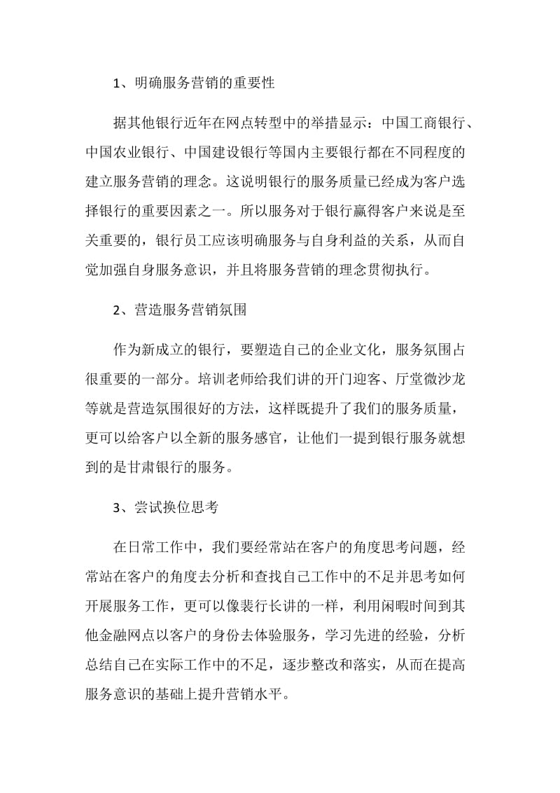 大堂经理心得5篇精选案例.doc_第2页