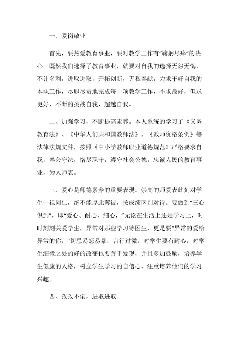 师德师风自我评价汇总.doc_第2页