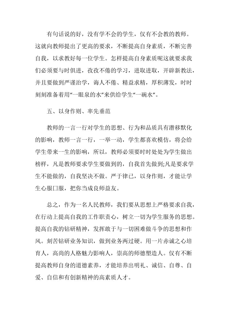 师德师风自我评价汇总.doc_第3页