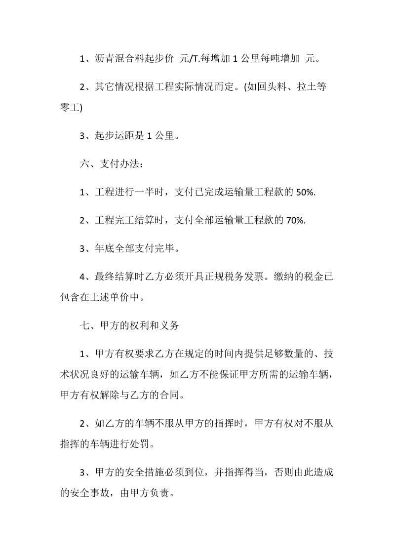 简洁版建筑材料运输合同范文3篇.doc_第2页