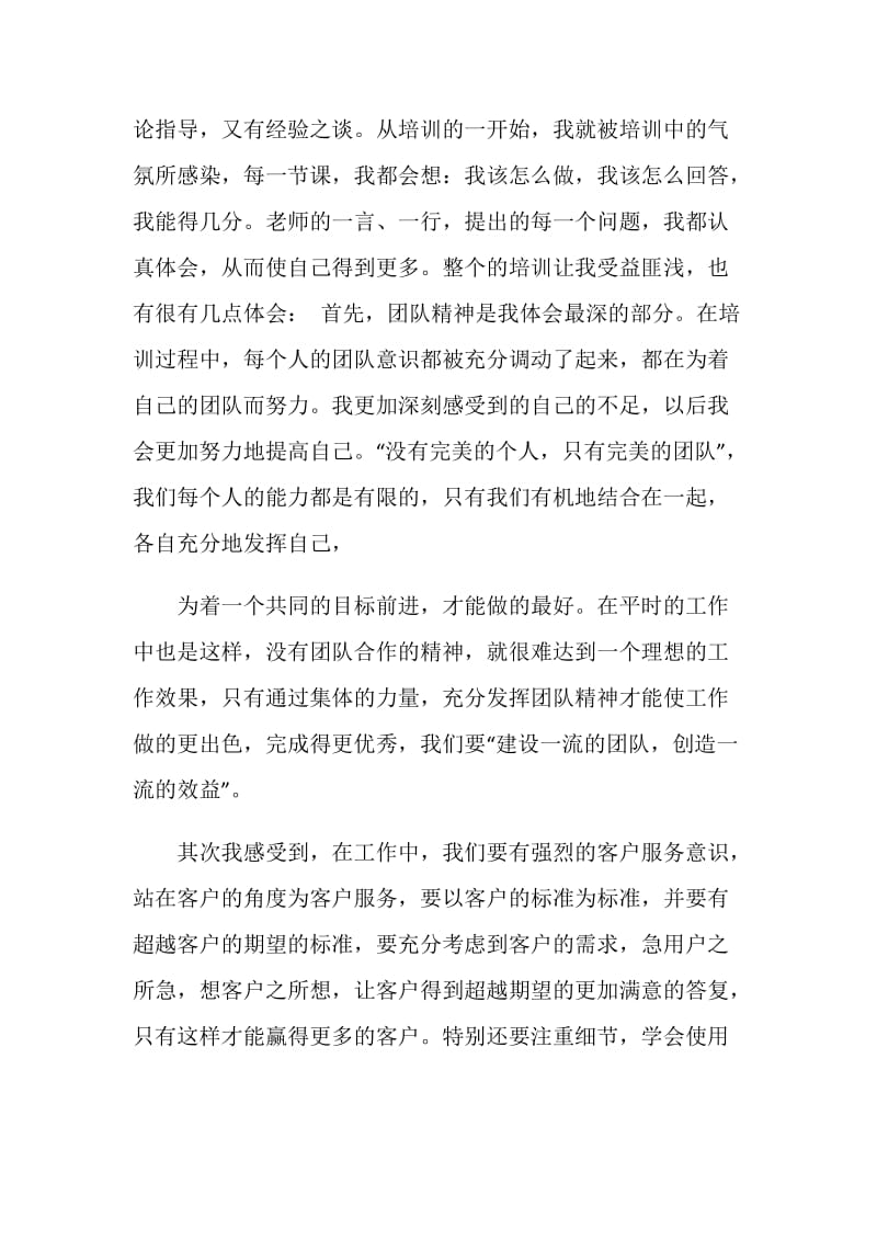 职员两学一做心得体会5篇精选汇总.doc_第2页