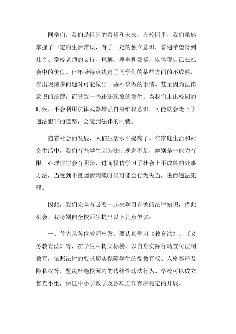 法制宣传教育发言稿5篇2020.doc_第3页