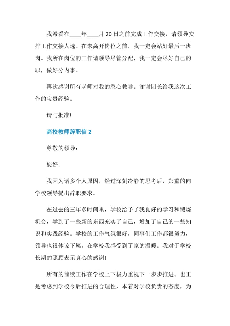 高校教师辞职信最新6篇.doc_第2页