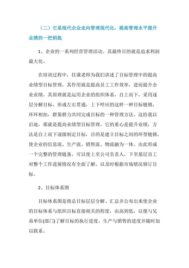 制定计划培训心得总结5篇精选汇总.doc_第3页