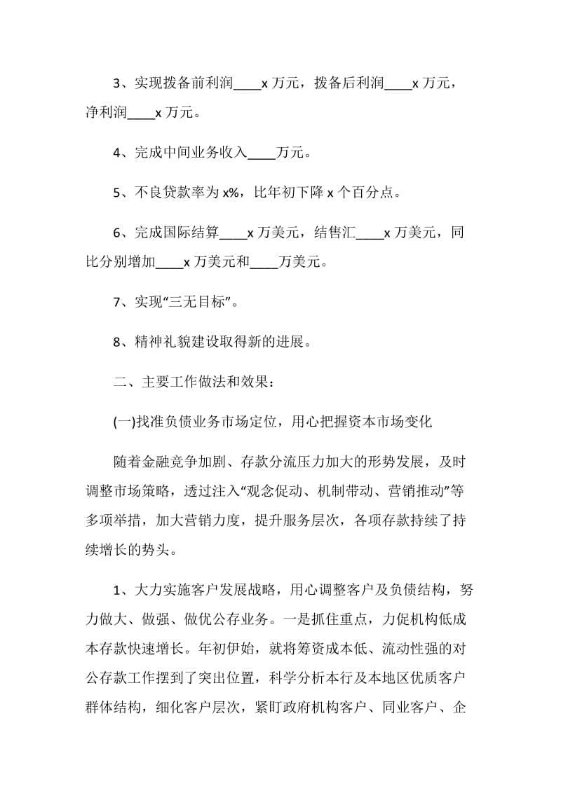 银行上半年总结报告.doc_第2页