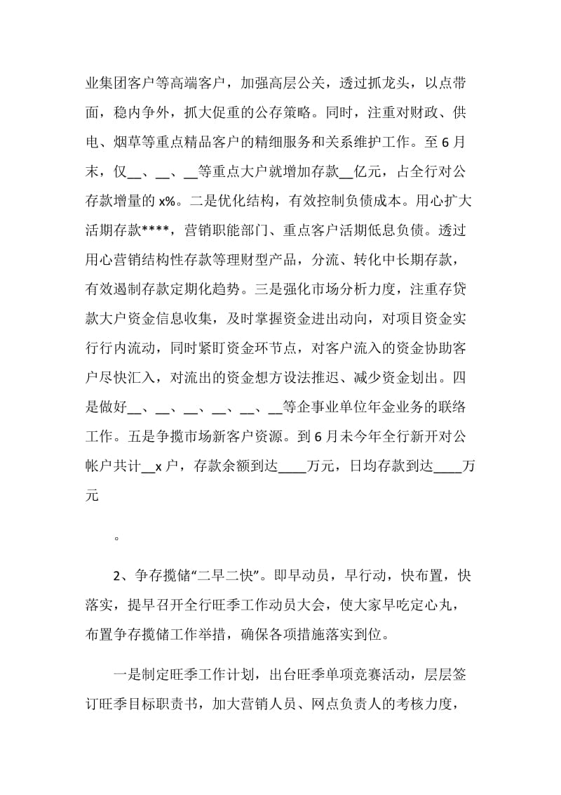 银行上半年总结报告.doc_第3页