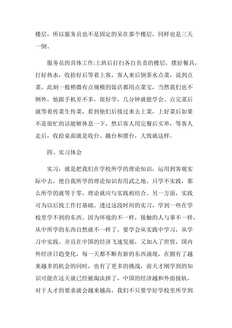 学生实习工作自我评价范文五篇600字.doc_第3页