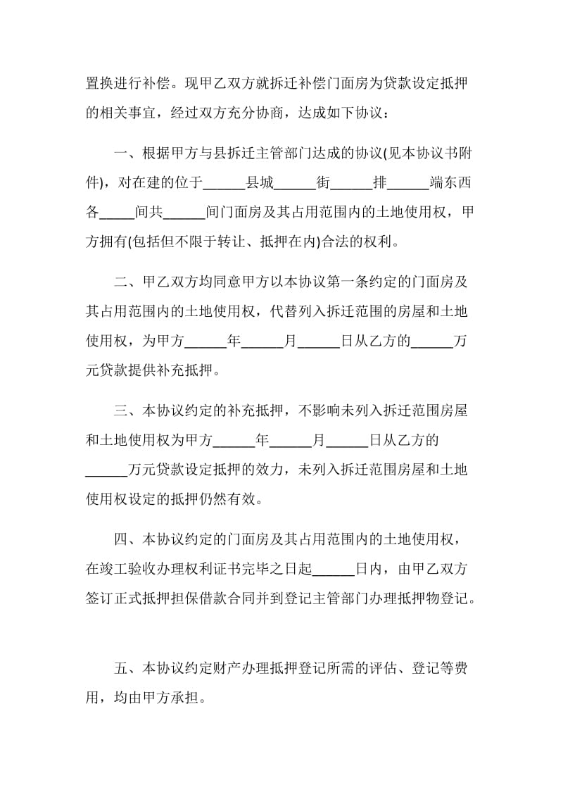 赔偿协议书格式最新示例5篇2020.doc_第2页