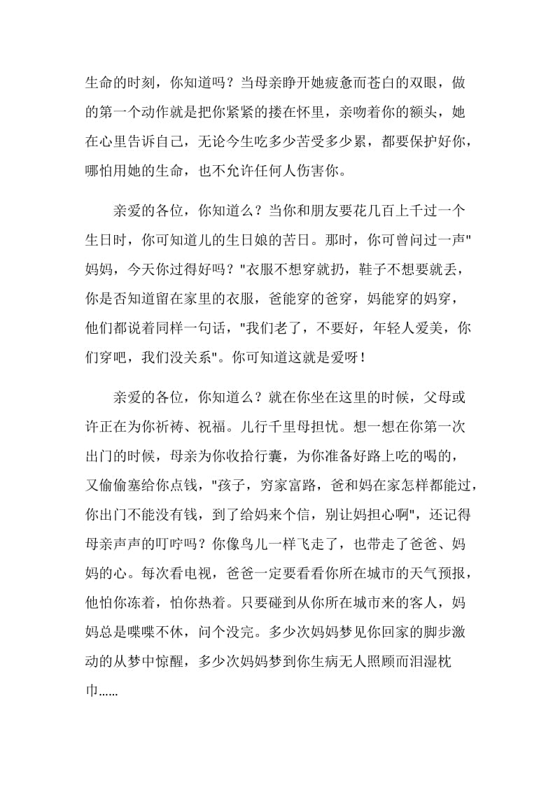 感恩节主题班会班主任发言稿.doc_第2页