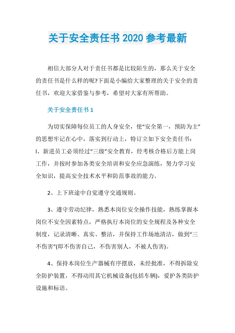 关于安全责任书2020参考最新.doc_第1页