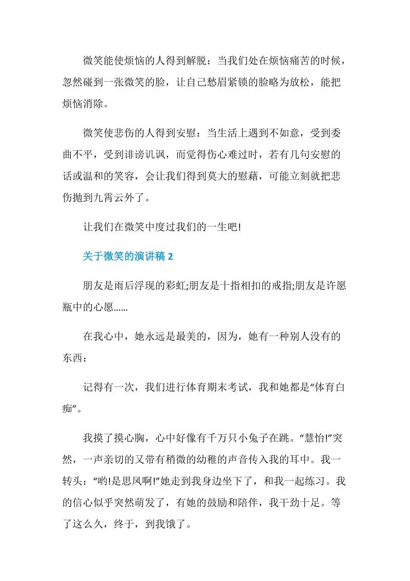 关于微笑的演讲稿2020.doc_第2页