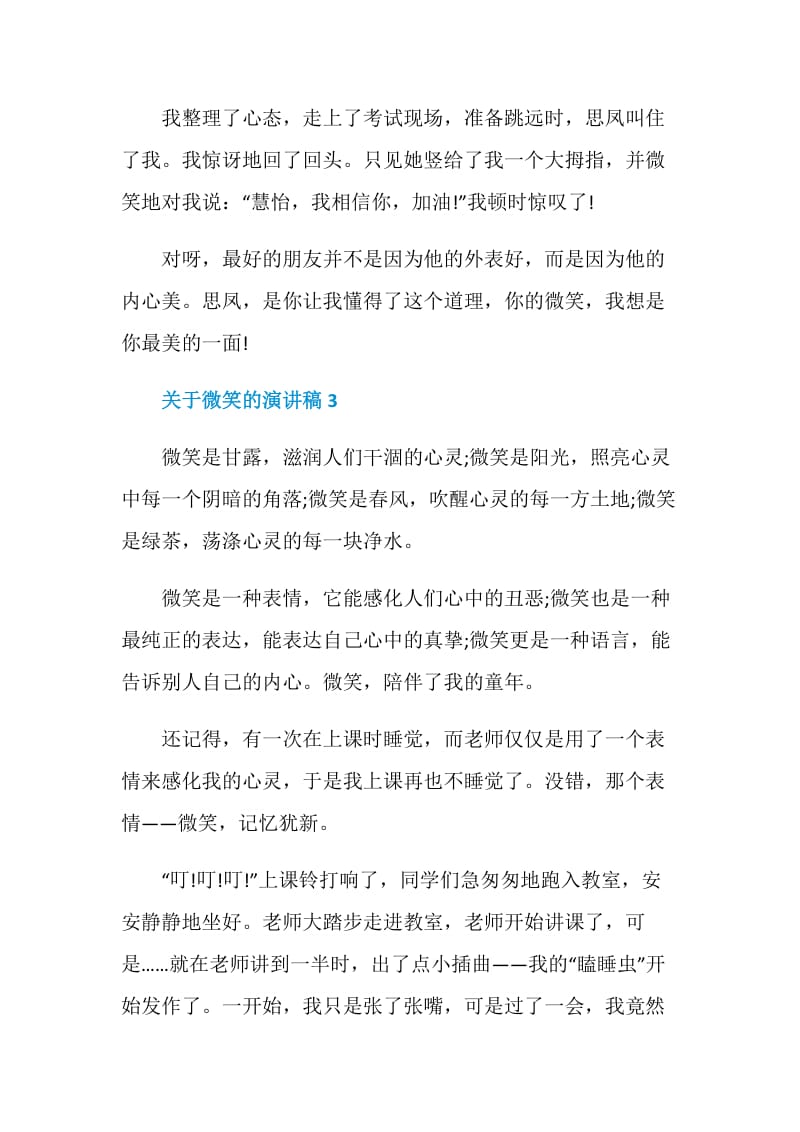 关于微笑的演讲稿2020.doc_第3页