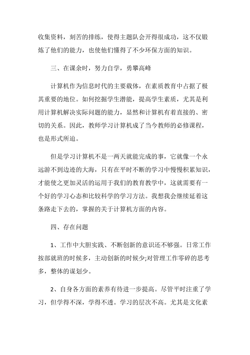 语文教师年底总结1200字报告.doc_第3页