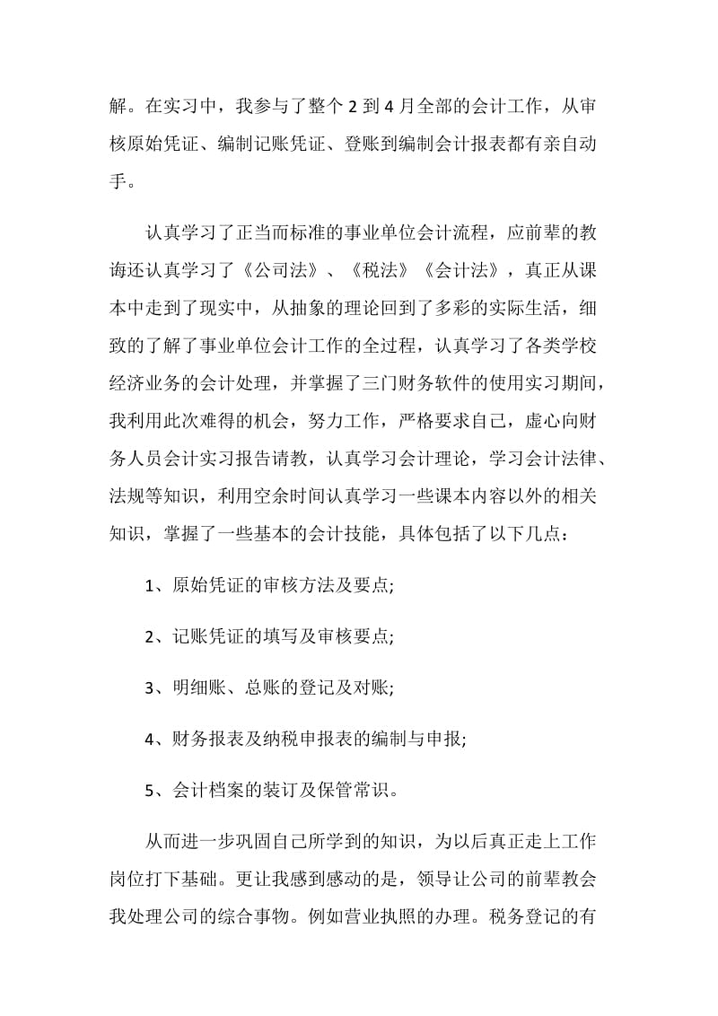 实习心得体会及收获1500字4篇.doc_第2页