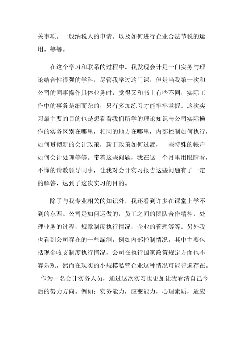 实习心得体会及收获1500字4篇.doc_第3页