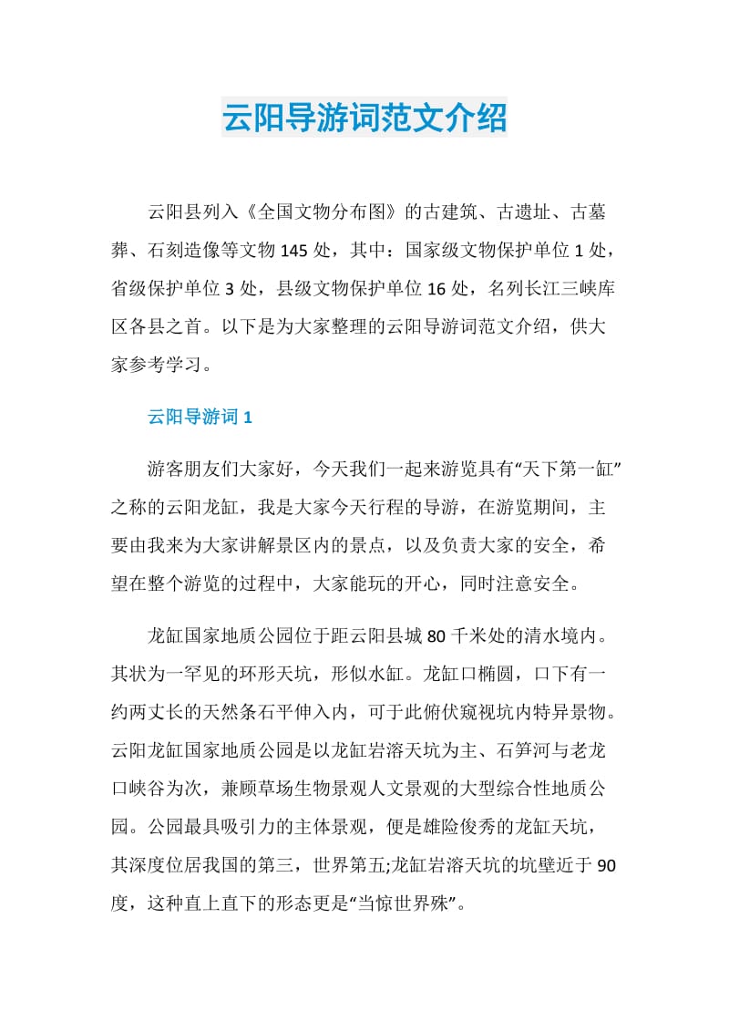 云阳导游词范文介绍.doc_第1页